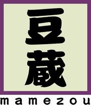 株式会社 豆蔵